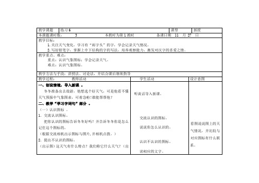 苏教版语文二年级上册表格式教案《练习6》