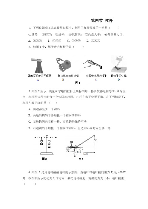 (新版)人教版九年级物理同步练习：13.4+杠杆(含答案)(精选)