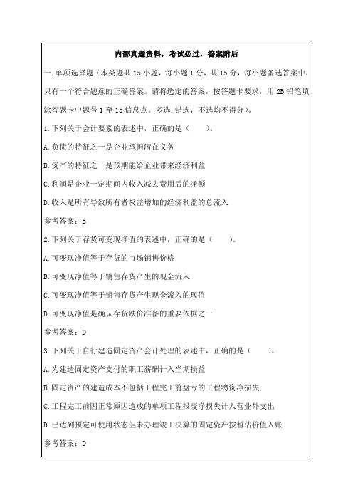 205年中级会计实务试题及答案3p