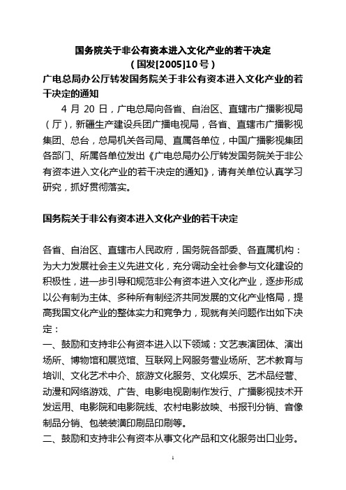国发【2005】10号 文档