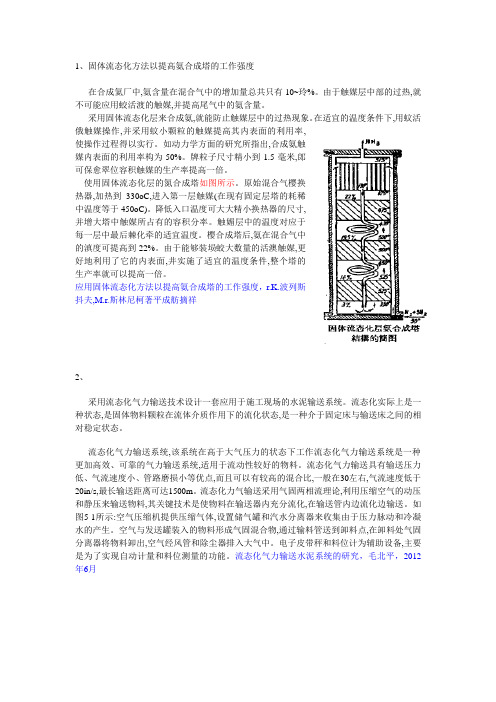 化工原理固体流态化作业