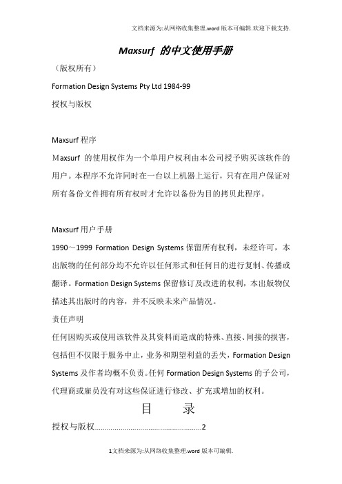 Maxsurf-的中文使用手册(船舶设计建造软件)