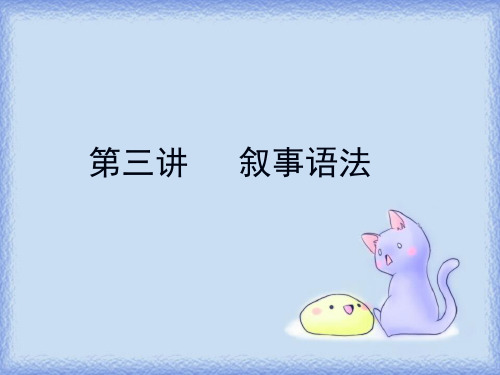 小说叙事学  叙事语法