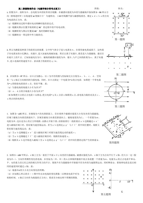 高二物理暑假作业_电磁学经典题(附详解答案)