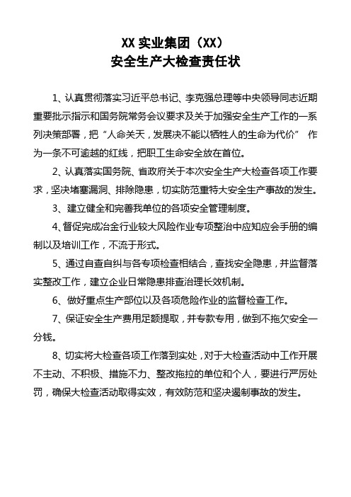 2013年安全生产大检查活动责任状
