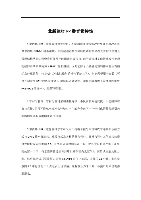北新建材PP静音管特性