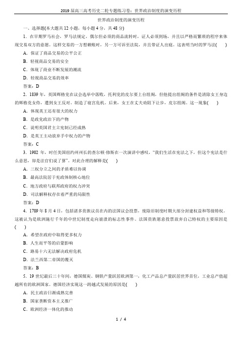 2019届高三高考历史二轮专题练习卷：世界政治制度的演变历程