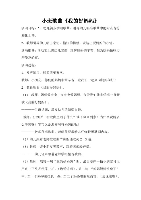 小班歌曲《我的好妈妈》(完整版)