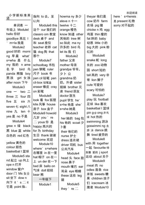 外研社中心小学新规范英语单词表格模板汇总打印版(一年级起点)32090