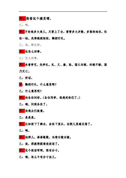 联欢晚会相声说话的艺术