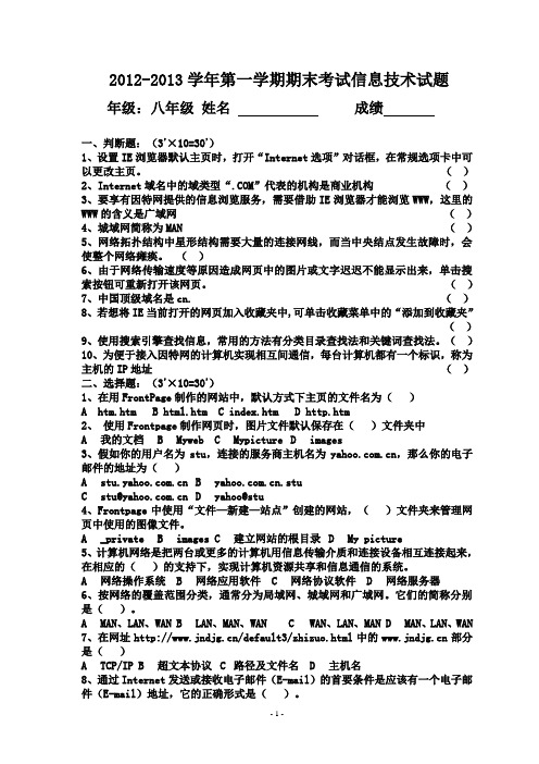 2012信息技术试题