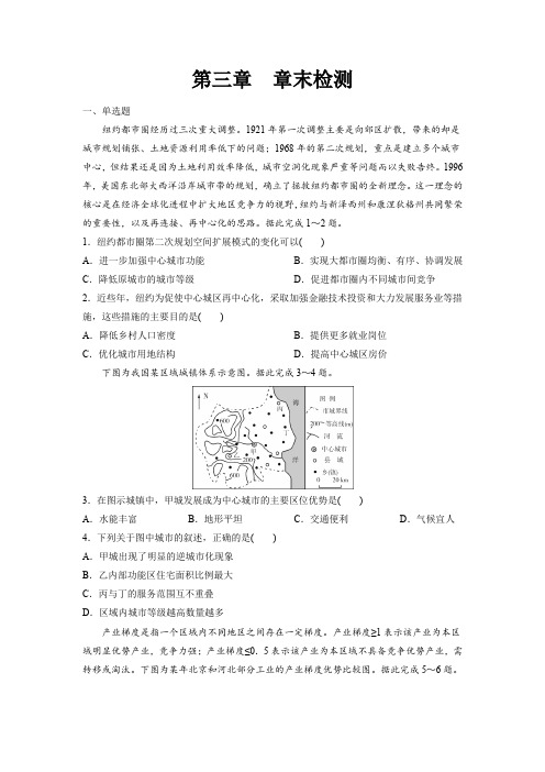 【高中地理试卷】《城市、产业与区域发展》单元测试 2021-2022学年人教版选择性必修2(原卷版)