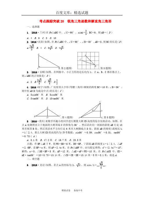 【聚焦中考】2019版中考数学总复习 考点聚焦试题V