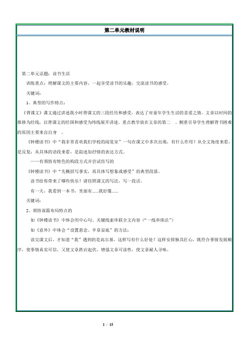 鄂教版语文五年级下册第二单元教学设计