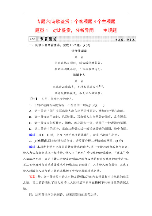 2020高考语文二轮总复习专题测试：专题6诗歌鉴赏 题型4(Word版含解析)