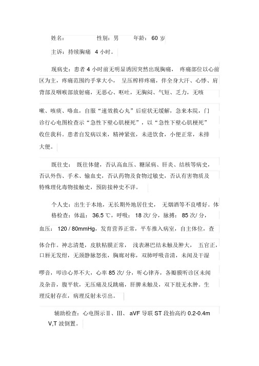 急性心肌梗死病例模板