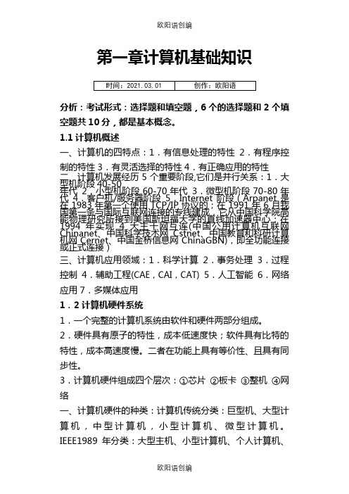 计算机三级网络技术笔记(最权威)之欧阳语创编