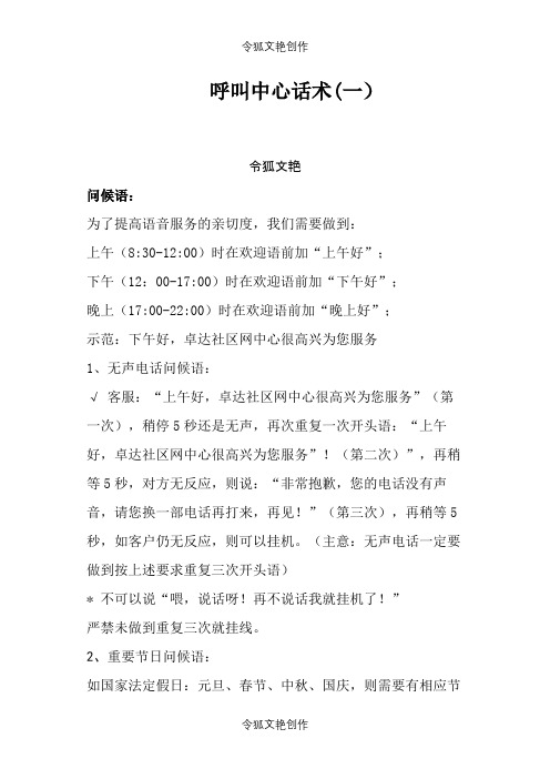 呼叫中心话术之令狐文艳创作