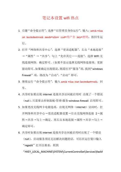 笔记本设置wifi热点步骤