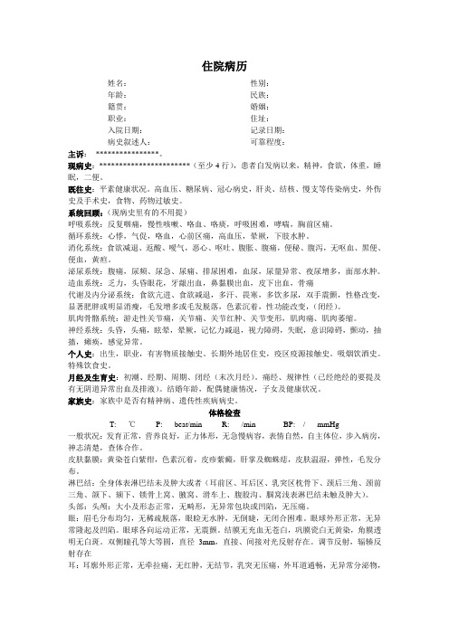 病历模板