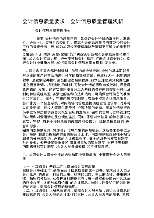 会计信息质量要求