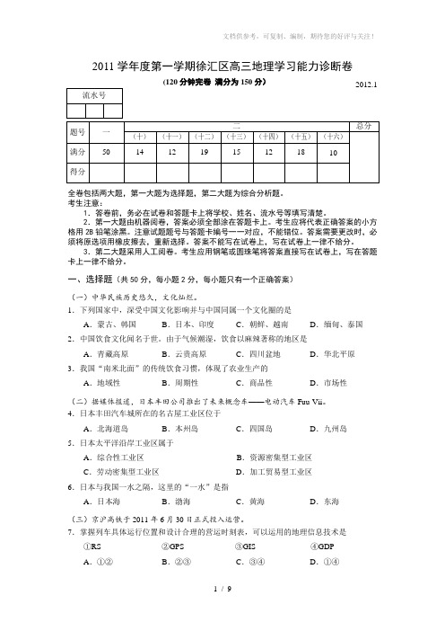 2011学年第一学期高三地理试卷(定稿)