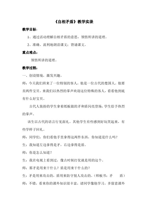 《自相矛盾》教学实录