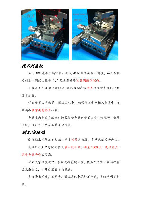 光纤端面3D干涉仪_用户使用常见问题详解