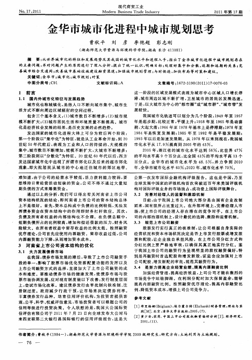 金华市城市化进程中城市规划思考