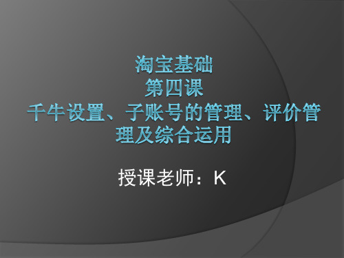 淘宝基础 第四课 董1