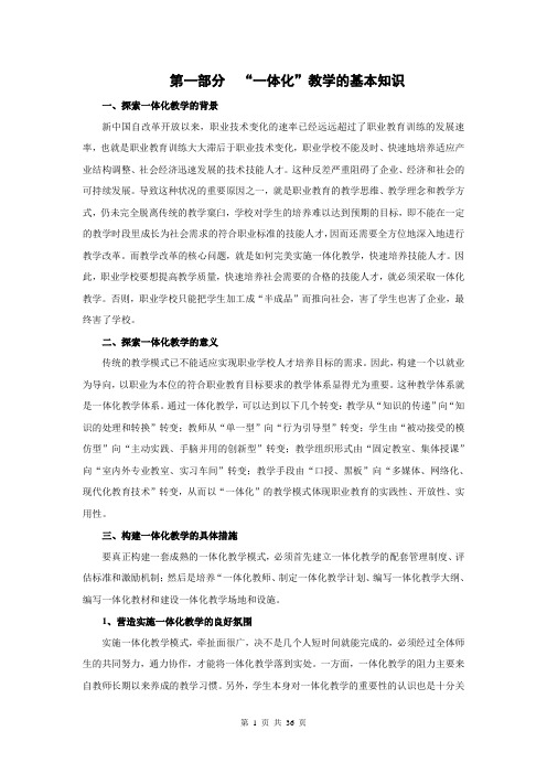 技工院校一体化教学培训资料