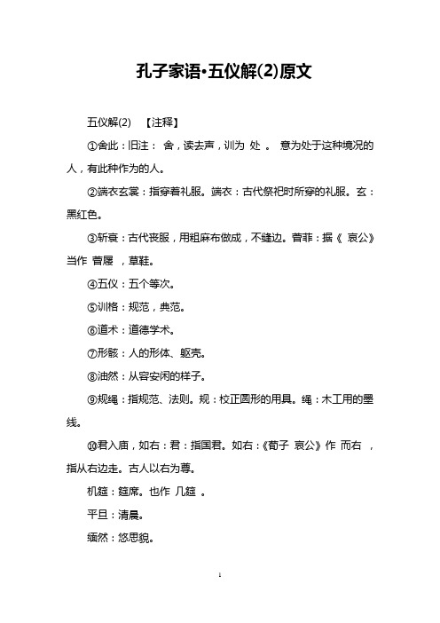 孔子家语·五仪解(2)原文