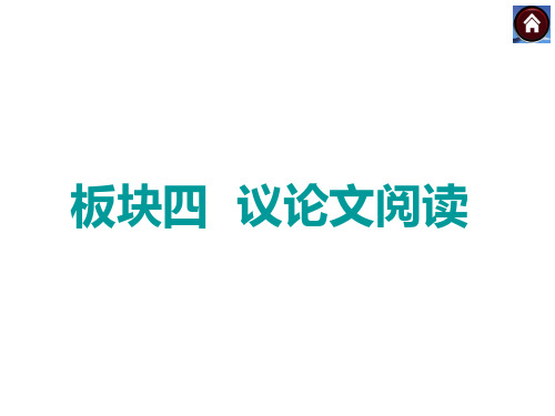 【最新中考语文复习方案】(新课标·江西)第24课时 归纳论点,分析论据,揣摩语言(共32张PPT)
