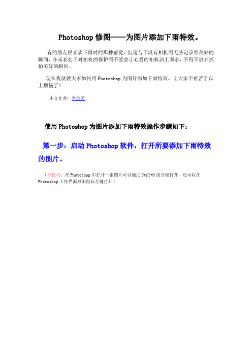 Photoshop快速为图片添加下雨特效