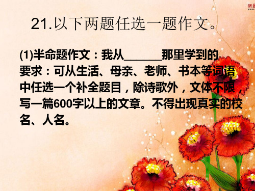 作文-中考作文的开头和结尾ppt5 PPT学习课件