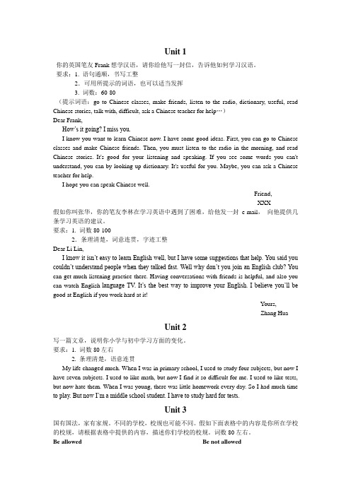 九年级英语unit1-10作文