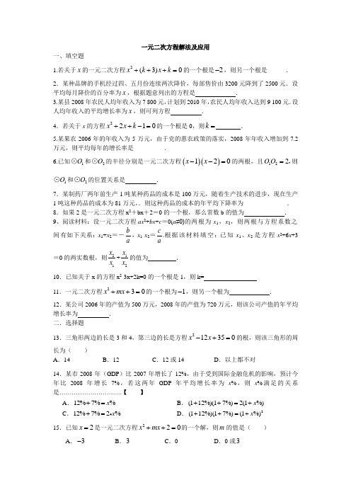 2一元二次方程解法及应用