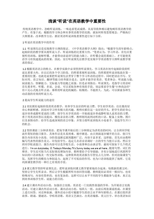 浅谈“听说”在英语教学中重要性