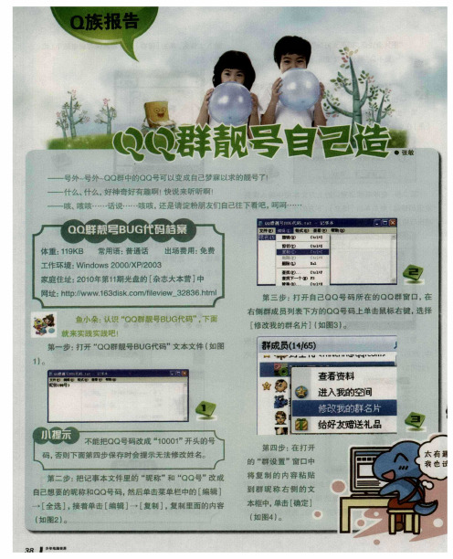 QQ群靓号自己造