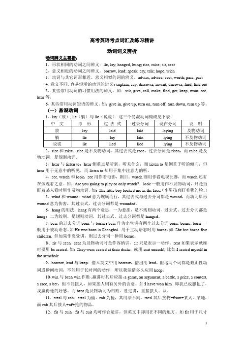 湖南省2013年高考英语考点词汇及练习精讲(含答案)