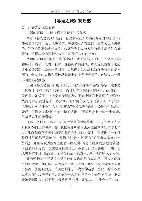 《暮光之城》观后感_0