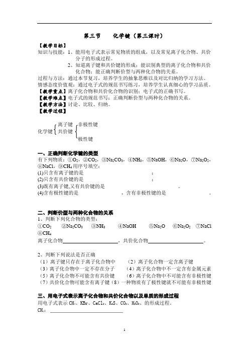 第三节化学键(第三课时)