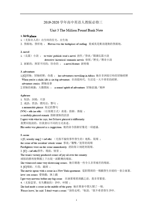 2019-2020学年高中英语人教版必修三unit3 词汇导学案