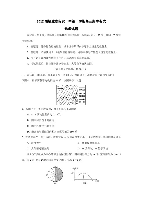 福建省南安一中第一学期高三期中考试地理试题