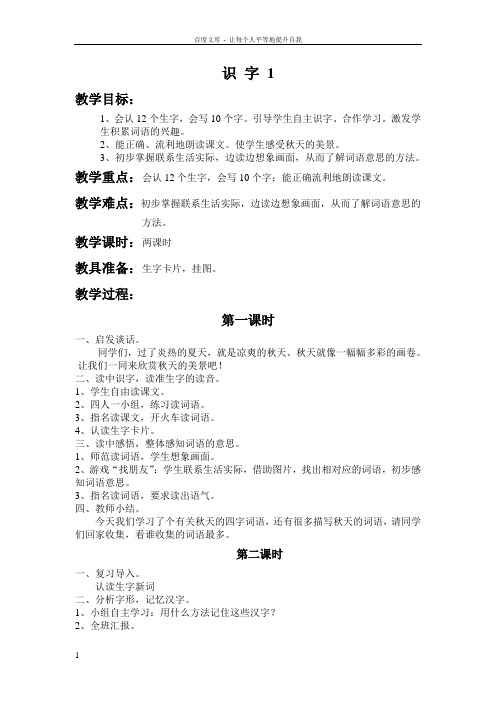 人教版小学语文二年级上册整册教案全册