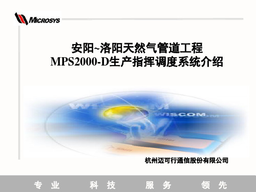 MPS2000-D软交换调度系统0716