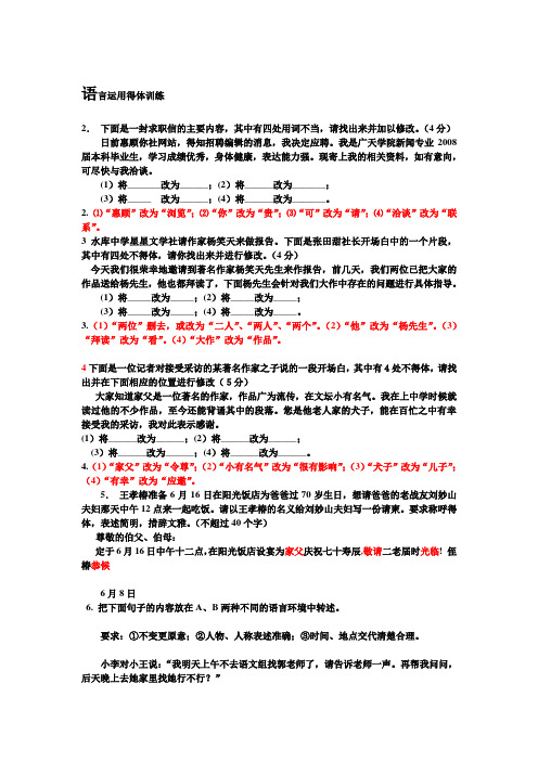 语言运用得体练习题