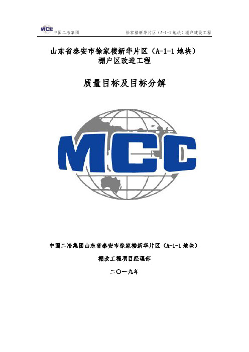 项目质量目标及分解