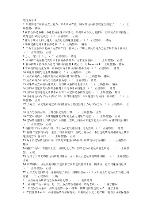 理论力学B考试前辅导资料 题库及答案 西南交通大学