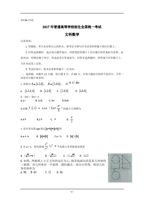 2017年高考真题——文科数学(全国II卷)+Word版